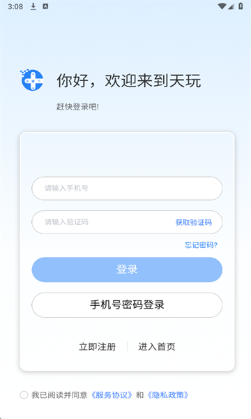 天玩电竞最新版