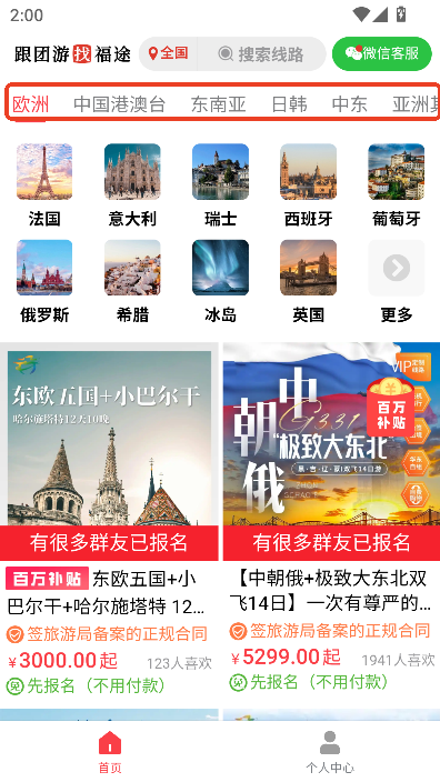 福途旅游app官方正式版最新下载