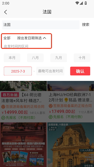 福途旅游app官方正式版最新下载