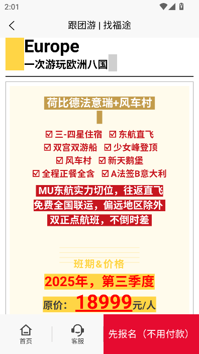 福途旅游app官方正式版最新下载