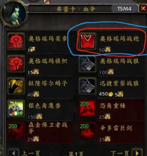 魔兽世界时光服奥格瑞玛战袍怎么获得 魔兽世界时光服奥格瑞玛战袍获取方法