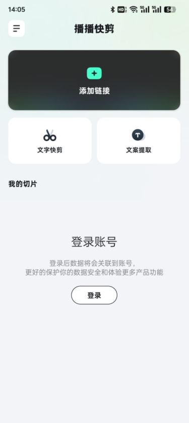 播播快剪官方下载app