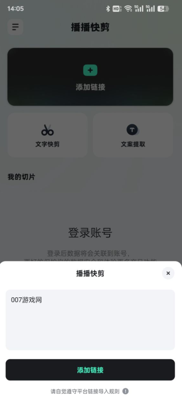 播播快剪官方下载app