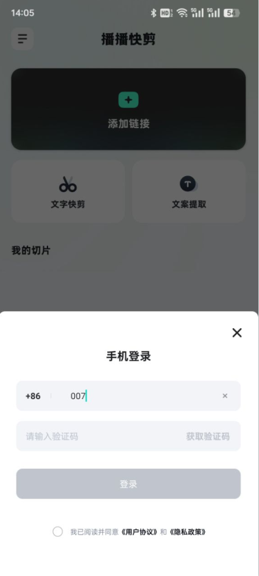 播播快剪官方下载app