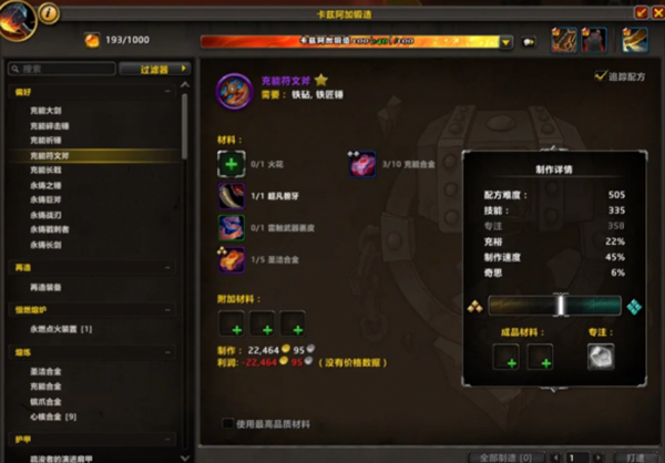 魔兽世界时光服锻造1-450快速升级方法