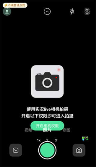 实况live相机官方下载