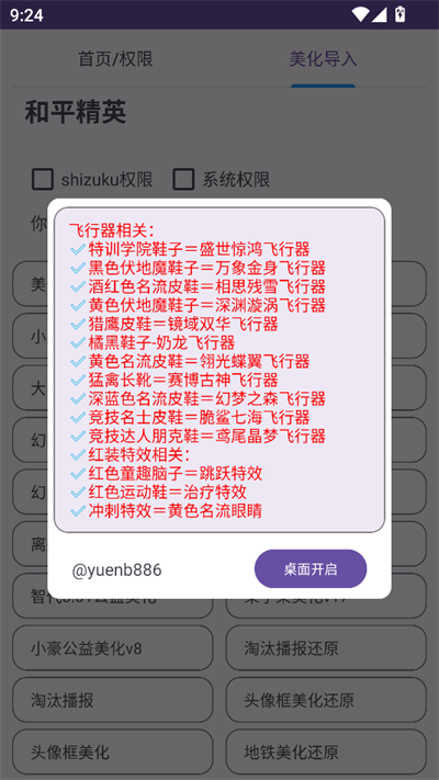 和平美化助手下载2025最新版