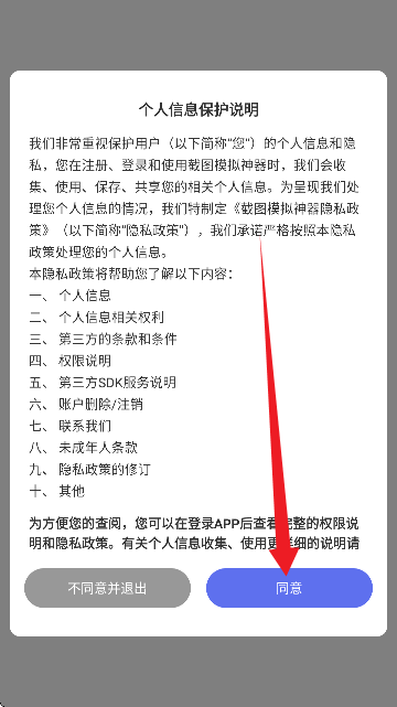 截图模拟神器免费版