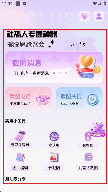 截图模拟神器免费版