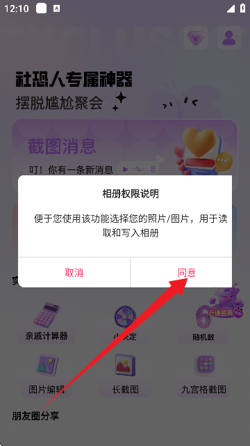 截图模拟神器免费版