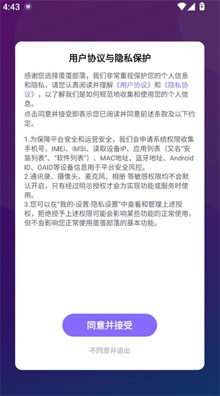 蛋蛋部落官方下载2025最新版