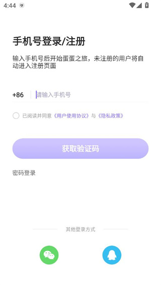 蛋蛋部落官方下载2025最新版