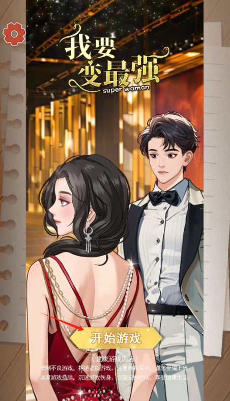 我要变最强游戏下载