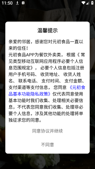 Ԫ��ʳƷapp����