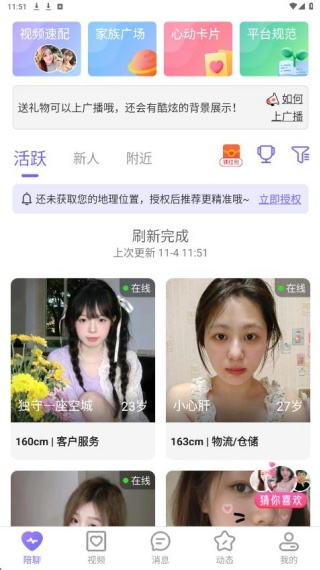 闪恋交友app下载安卓