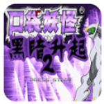 �ڴ����ֺڰ�������2�����޸���