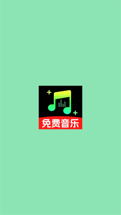 汽车音乐免费软件下载最新版