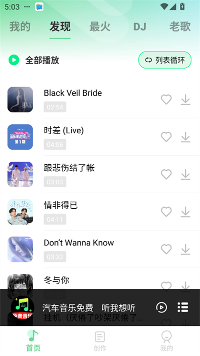 汽车音乐免费软件下载最新版
