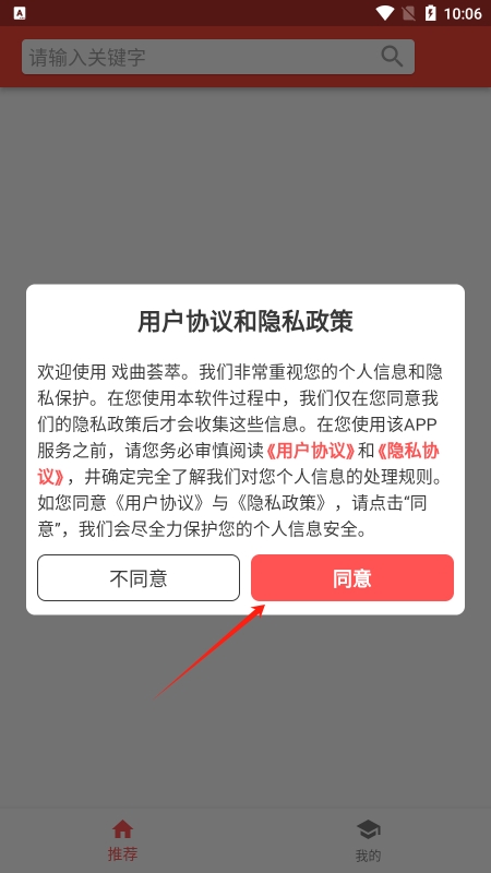 戏曲荟萃app官方版下载