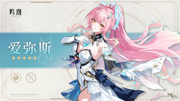 鸣潮爱弥斯武器怎么选 鸣潮爱弥斯武器选择推荐