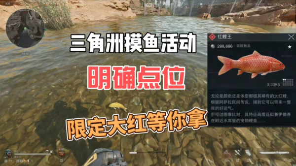 三角洲行动红鲤王怎么获取 三角洲行动红鲤王获取方法