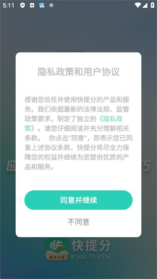 快提分官方新版本app下载