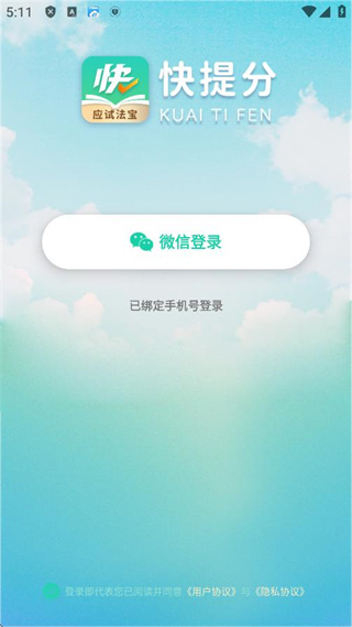 快提分官方新版本app下载