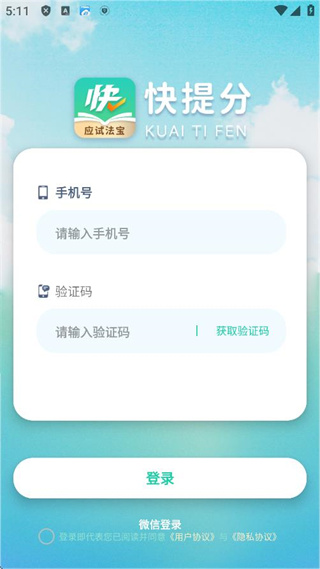 快提分官方新版本app下载
