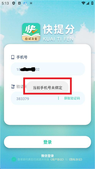 快提分官方新版本app下载