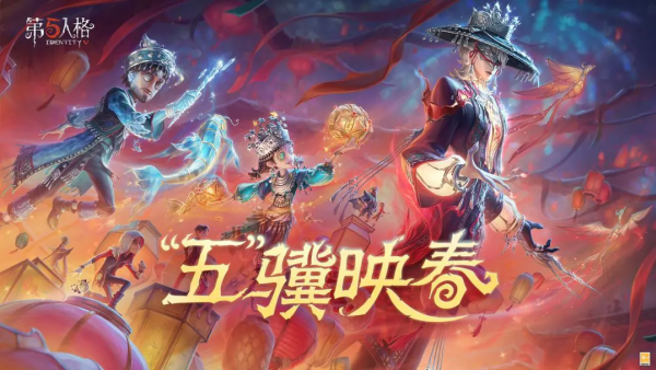 第五人格八周年庆什么时候开启 第五人格八周年庆开启时间预测