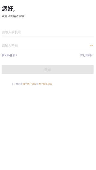 精进学堂app下载