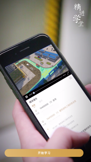 精进学堂app下载