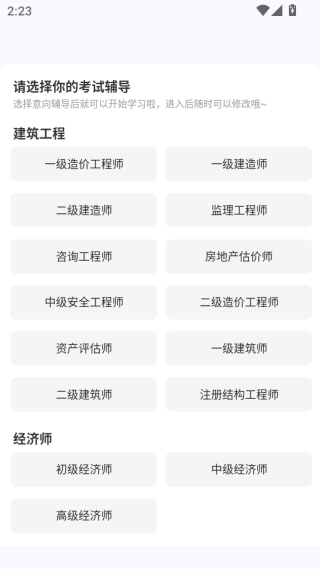 正保职业教育最新版下载