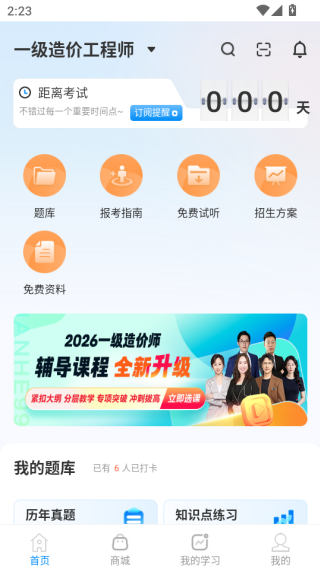 正保职业教育最新版下载