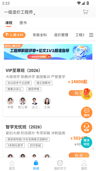 正保职业教育最新版下载