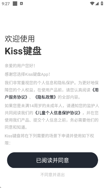 kiss键盘手机版