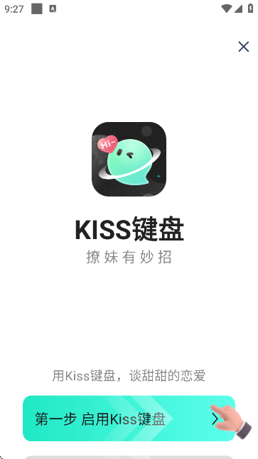 kiss键盘手机版