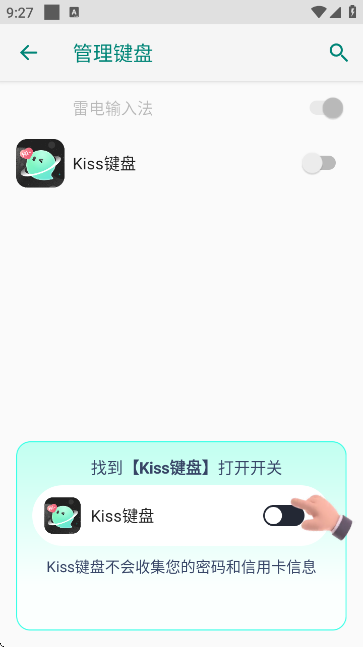 kiss键盘手机版