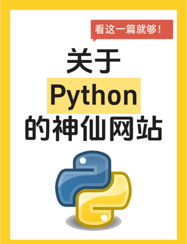 ���python������վ��������_���python������վ��ȫ