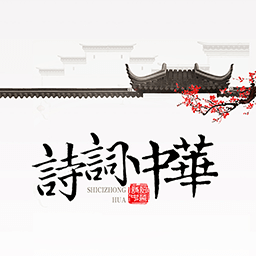 ʫ�����app