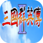 ����ȺӢ��2�޸İ�  v2.11.3 ȫ�佫������