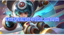 ҫS18սƤԪ֮Լʲôʱ