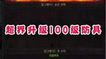 dnf95ʷʫ100Ԩʷʫĸǿ