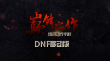 DNFΡʲôʱ򹫲