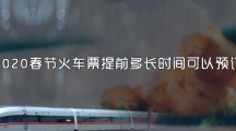 2020ڻƱǰ೤ʱԤ