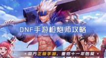 DNFǹʦ