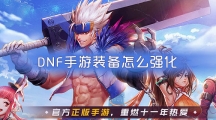 DNFװôǿ