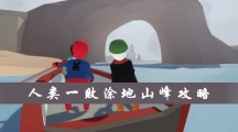 һͿءɽ幥