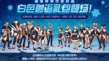 《DNF》白色兽语装扮外观一览