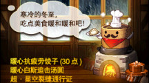 《DNF》冬至暖心礼盒活动奖励一览
